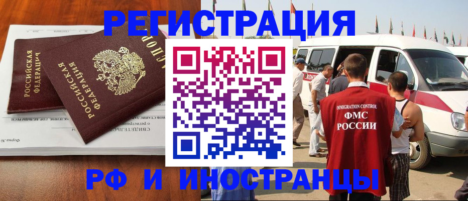 миграционный учет в Снежинске