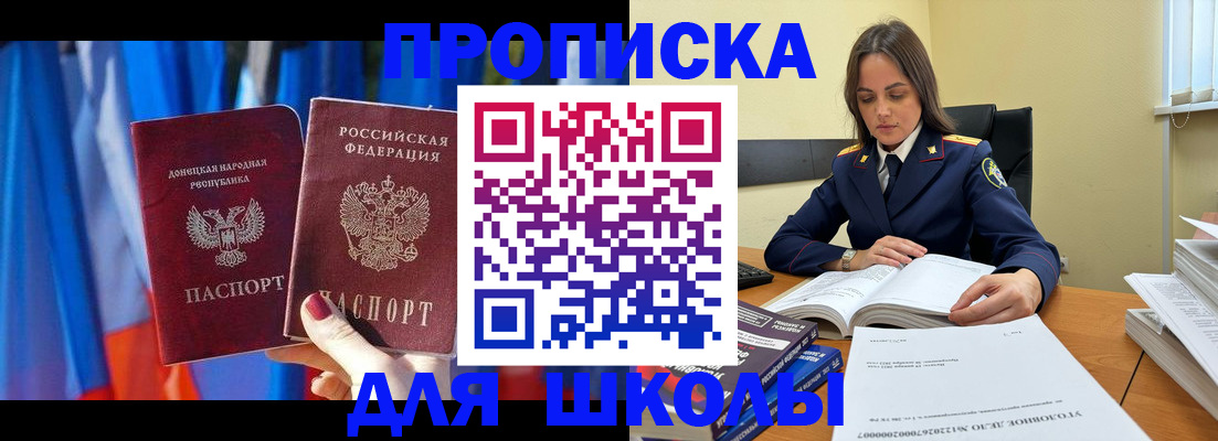 купить прописку в Снежинске