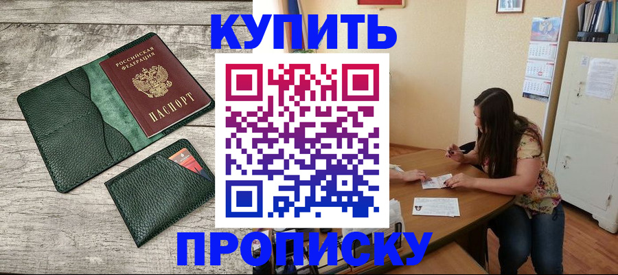 временная регистрация для школы в Снежинске