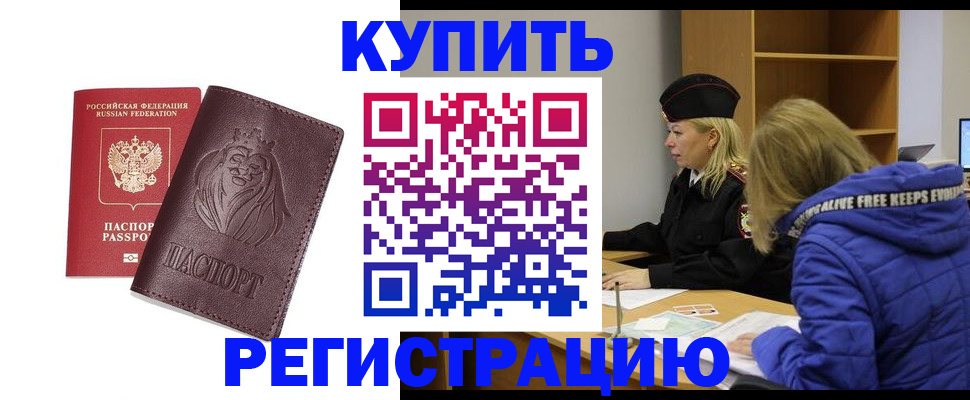 временная регистрация 2025 в Снежинске